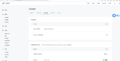 微信小程序開發入門 一