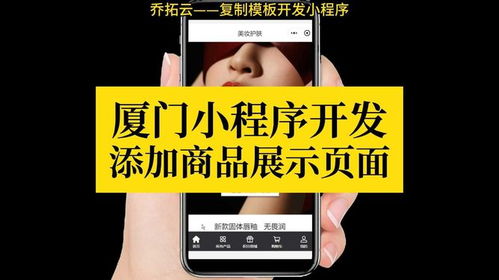 廈門商家必看 模板式小程序開發,零技術添加商品展示頁面